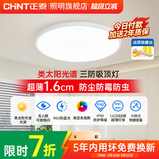 正泰阳台卧室led吸顶灯现代简约走廊过道三防圆形房间灯2026新款