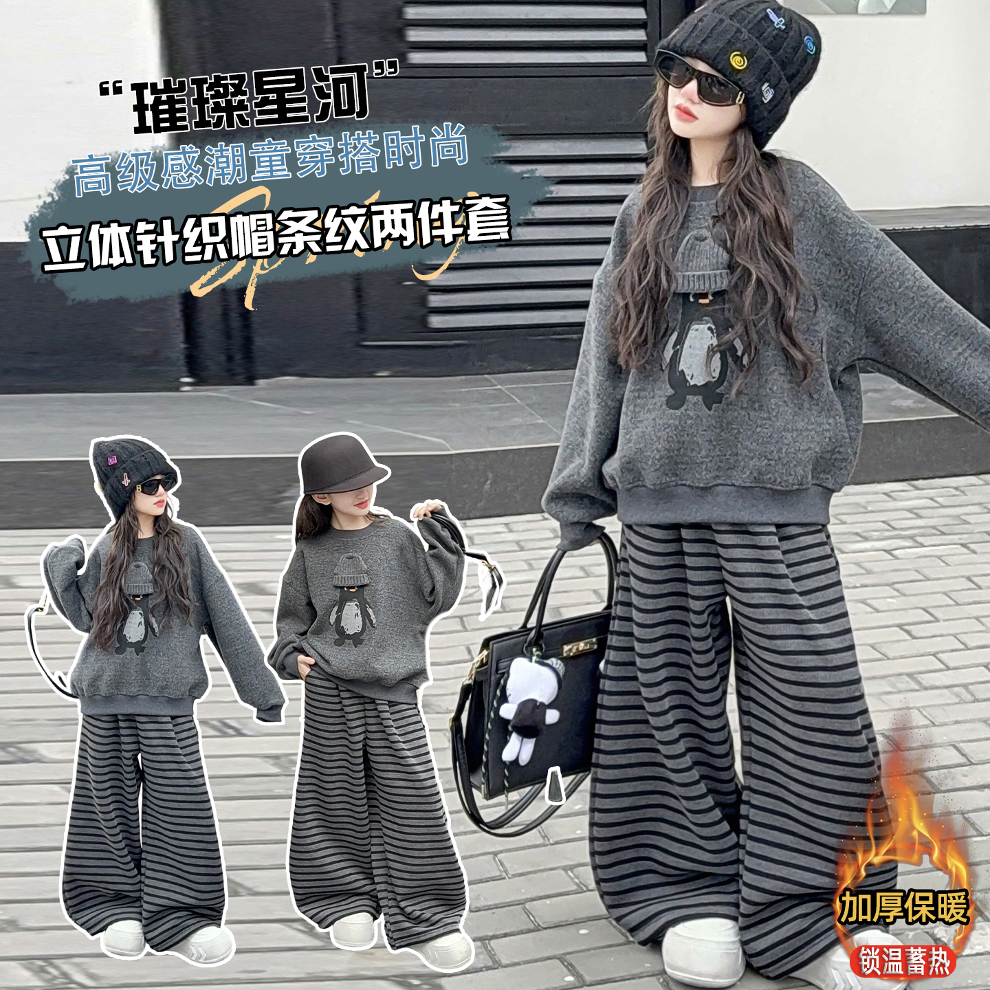韩系加绒加厚圆领卫衣条纹阔腿裤