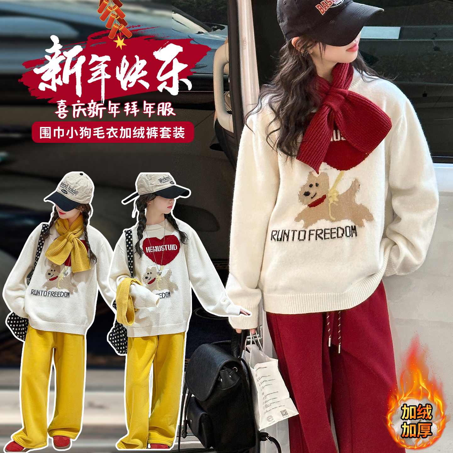 女童冬装围巾毛衣加绒运动裤套装