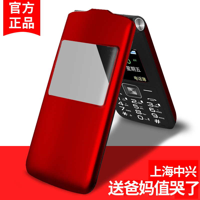 ?守護寶 上海中興V98翻蓋老年手機大字大聲女款老人機超長待機正品女款軍工老人手機按鍵功能學生備用小手機