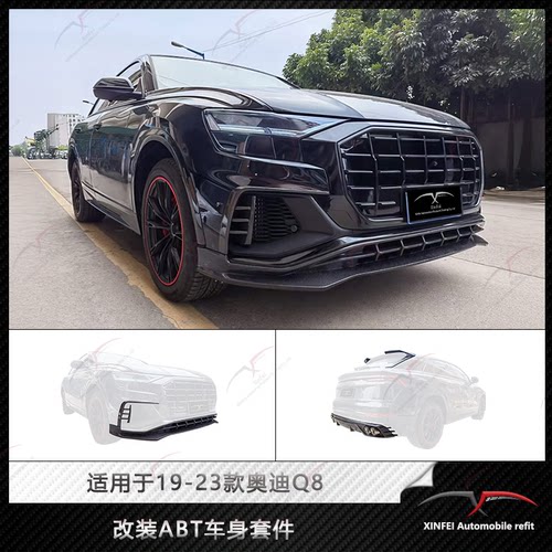 奥迪Q8改装ABT碳纤维小包围