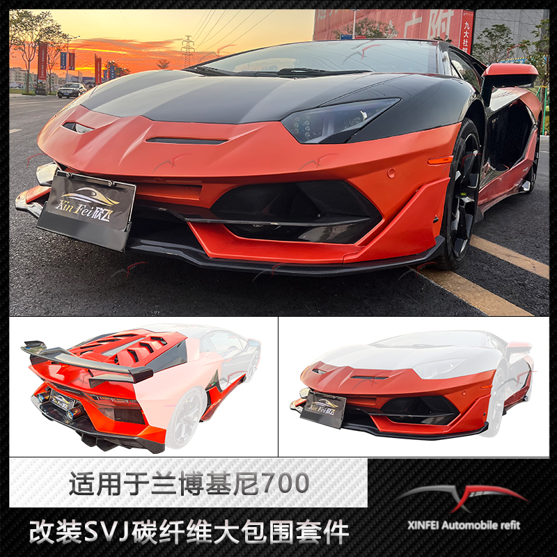 适用于兰博基尼LP700/720/740/750升级SVJ大包围套件