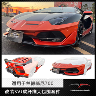 750升级SVJ大包围套件 740 适用于兰博基尼LP700 720