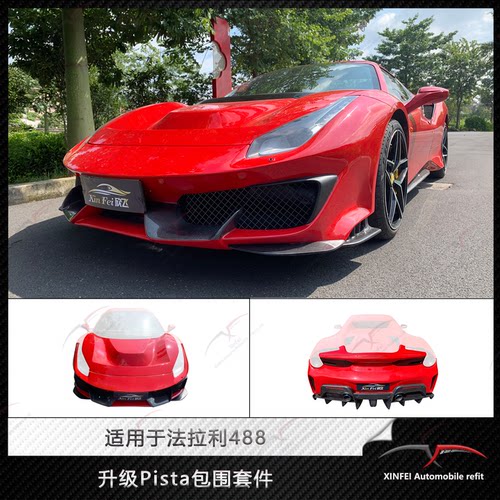 法拉利488改装Pista款大包围