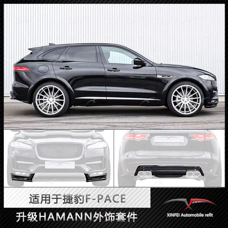 捷豹F-pace改装HAMANN宽体大包围小包围排气轮毂前唇后唇轮眉