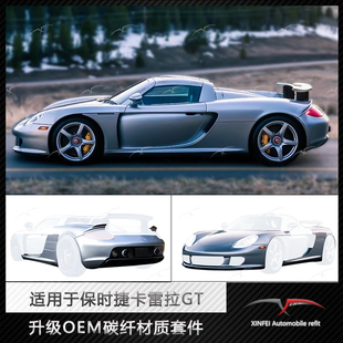 OEM碳纤前后杠机盖侧裙叶子板后唇 适用于保时捷卡雷拉GT全套改装