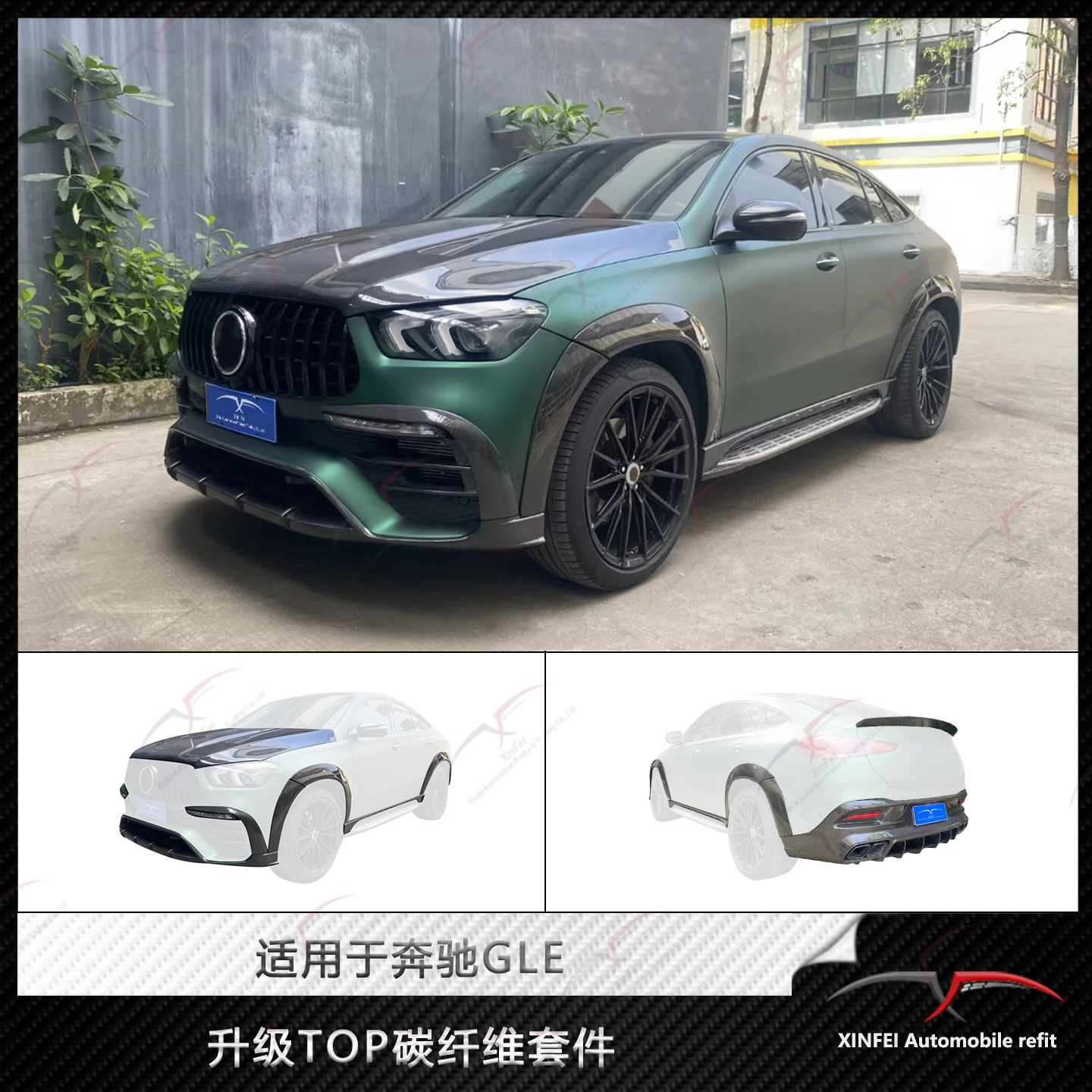 适用于奔驰GLE350/450/63Coupe改装TOP碳纤维包围机盖轮眉前后唇