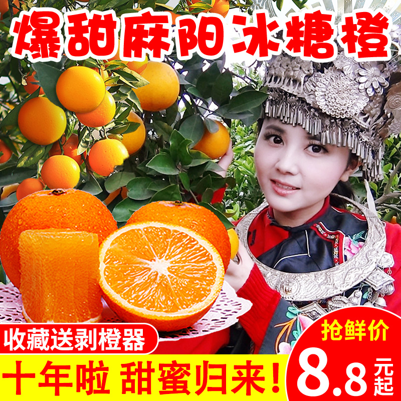 湖南麻阳冰糖橙正宗新鲜水果包邮薄皮榨汁当季果冻5现摘9斤甜橙子