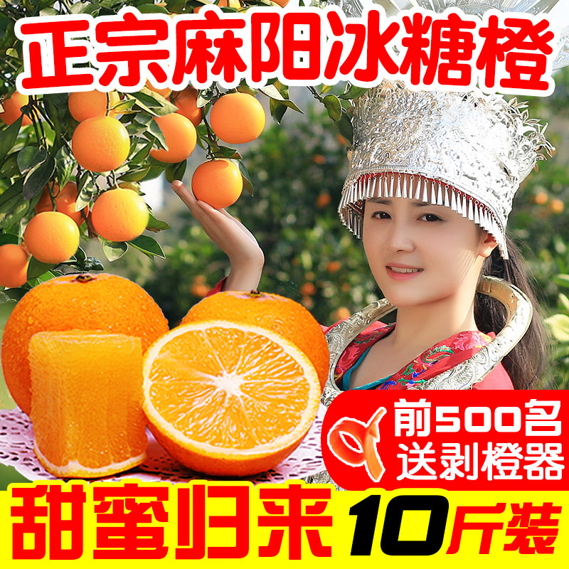 湖南麻阳冰糖橙正宗新鲜水果包邮薄皮榨汁当季果冻5现摘9斤甜橙子