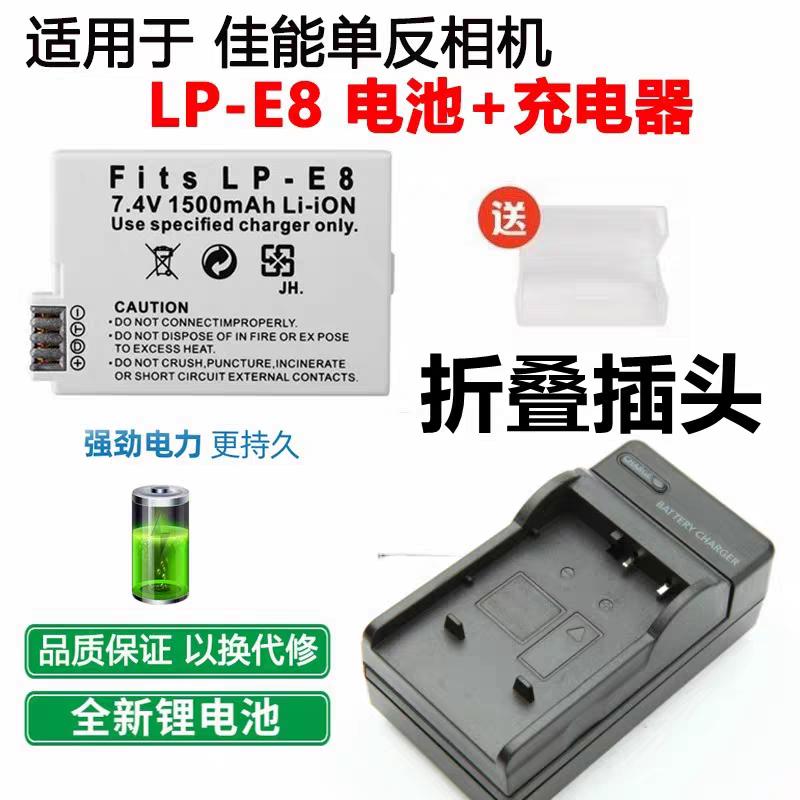 适用于佳能EOS 550D 600D 650D 700D 单反照相机LP-E8电池+充电器