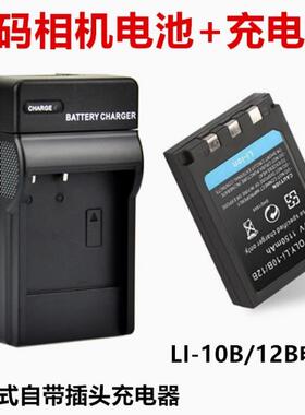 适用奥林巴斯C760 C5000 C7000 C765 相机LI-10B/12B电池+充电器