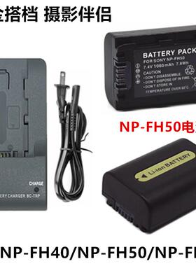 适用索尼DCR-SR62 SR62E SR65 SR65E 摄像机锂电池+充电器NP-FH50