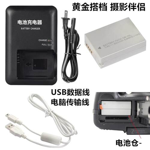 适用佳能PC1674 PC1815 PC2010数码相机NB-10L电池+充电器+数据线