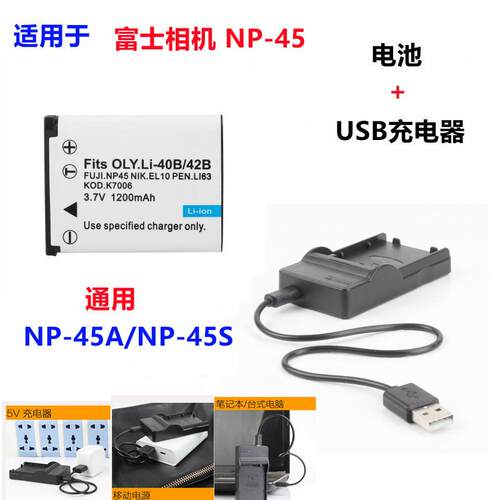 适用 富士JX660 JX680 JX690 JX700 JX710 NP-45 相机电池+充电器