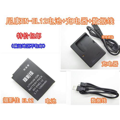 适用尼康CoolPix A900 AV130 P340相机EN-EL12电池+充电器+数据线