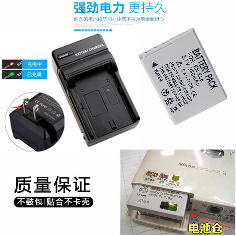 适用尼康COOLPIX P1 P2 L1 L2 S50 S51 S51C相机电池+充电器ENEL8