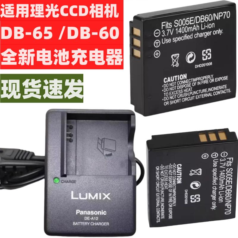 适用理光R40 R30 R5 R4 R3 GX100/200 GR2相机电池+充电器DB60/65