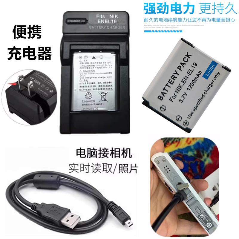 适用尼康S4100 S3100 S3200 S3300 S3400相机电池+充电器+数据线