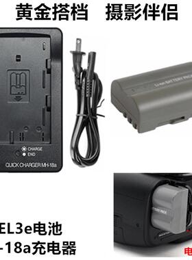 适用尼康D70 D80 D90 D700 D300 D200单反相机EN-EL3e电池+充电器