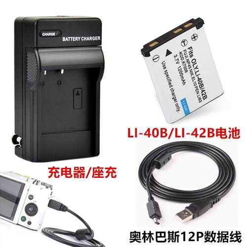 适用于奥林巴斯U7000 U3000 U5010 FE5030相机电池+充电器+数据线
