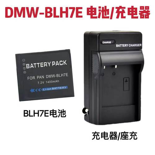 适用松下DMC-GM1 GM1K GM5 GF7 GF8 GF9 GK相机 BLH7E电池+充电器
