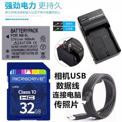 适用佳能SX200 SX210 SX220 SX230HS照相机电池+充电器+32G内存卡