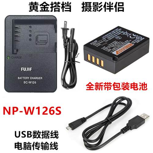 适用富士XA3 XA5 XT1 XE2 XE3 X100F微单相机NP-W126S电池+充电器