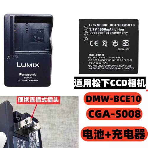 适用松下相机BCE10电池充电器DMC-FX55 FX500 FX520 FS3 FS5 FS20