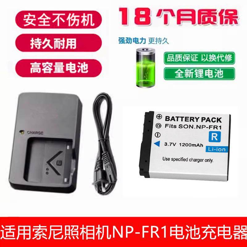 适用于 索尼DSC-V3 F88 T30 T50 T90 ccd照相机NP-FR1电池+充电器