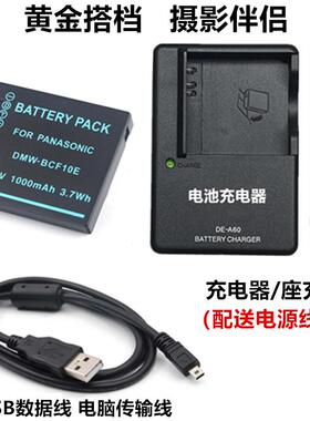 适用松下DMC-FS12 FS15 FS25 FS42 GK数码相机BCF10E电池+充电器