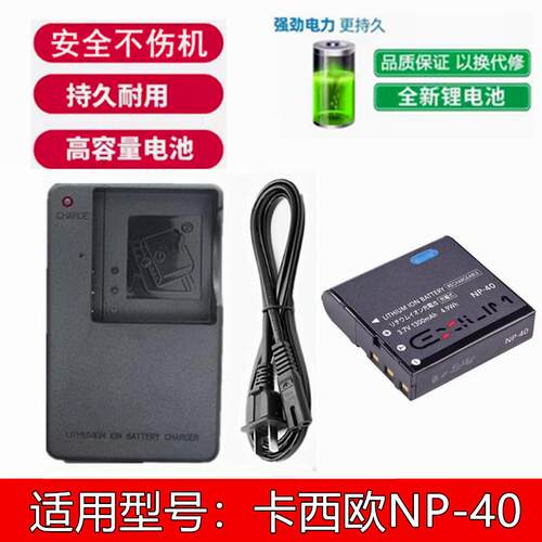 适用卡西欧Z30 Z40 Z50 Z55 Z57 Z1000 Z1080相机NP-40电池充电器