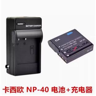 适用卡西欧EX-Z1200 Z30 Z40 Z50 Z55 Z57照相机NP-40电池/充电器