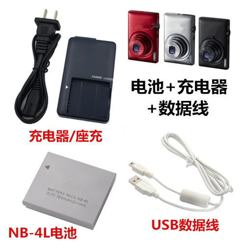 适用于佳能PC1144 PC1228 PC1356 PC1193照相机NB-4L电池+充电器