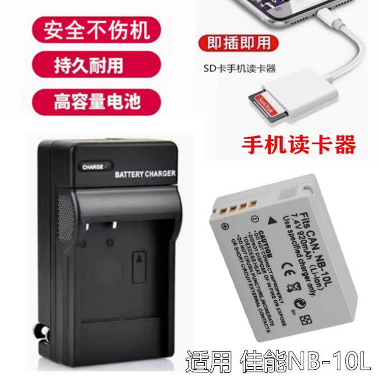 适用佳能G1X G3X G15 G16 SX40 SX50 SX60 相机NB-10L电池+充电器