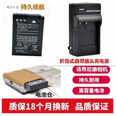 适用 尼康S8100 S8200 S9050 S9100 S9200相机电池+充电器EN-EL12