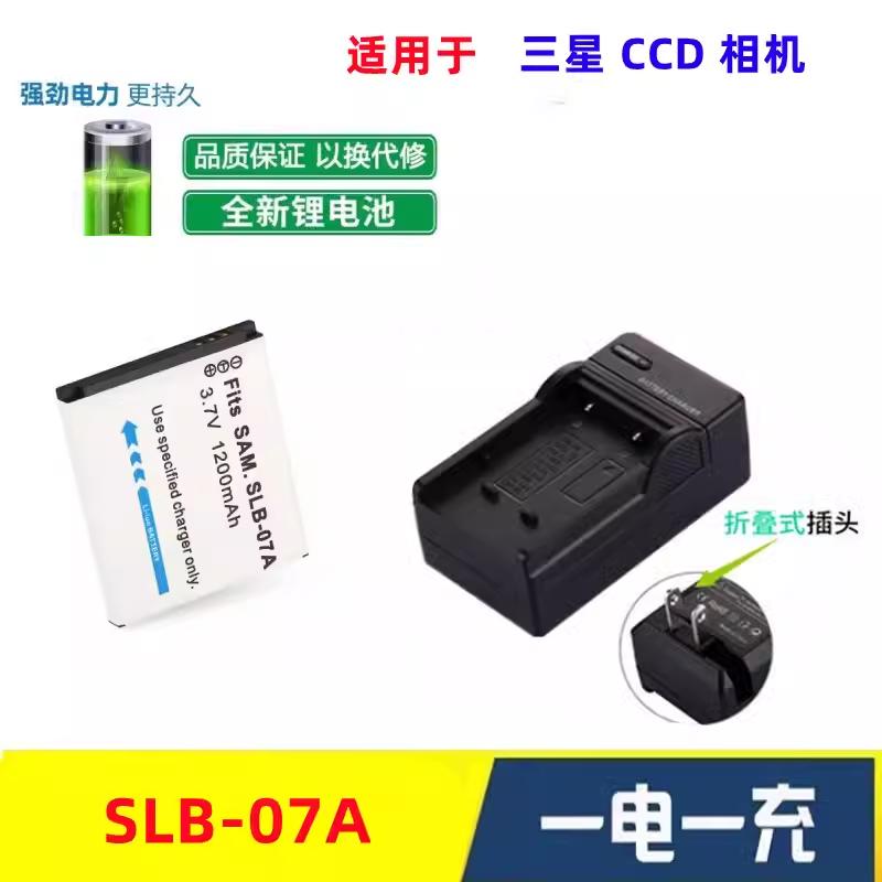 适用 三星ST50 ST500 TL210 TL220 数码相机电池+充电器 SLB-07A