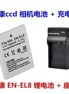 适用尼康S1 S2 S3 S5 S6 S7 S8 S9数码相机EN-EL8电池+充电器