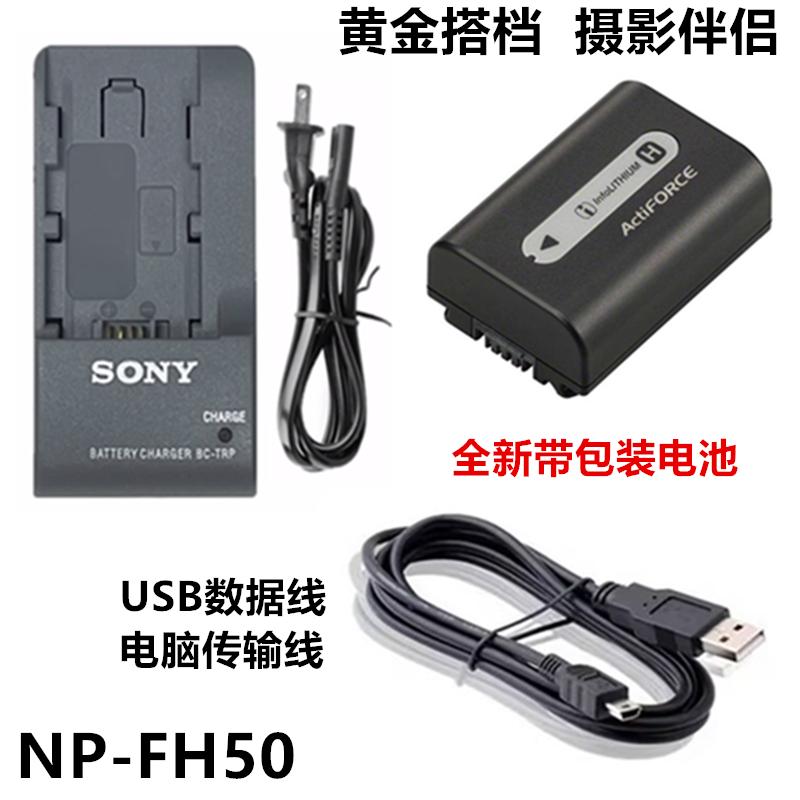 索尼A230 A290 A330 A380 A390单反相机数据线NP-FH50电池+充电器