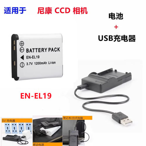 适用 尼康S3200 S3300 S3500 S3600 S4100相机EN-EL19电池+充电器