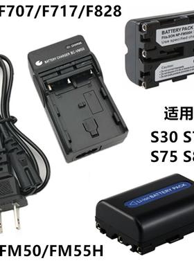 适用于索尼DSC-F707 F717 F828数码相机电池+充电器NP-FM50/FM55H