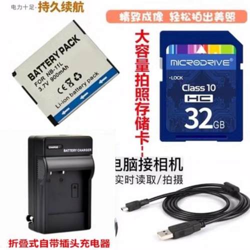 适用 佳能IXUS240 245 265 275 285 HS相机电池+充电器+32G内存卡