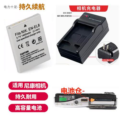 适用于 尼康S1 S2 S3 S4 S5 S6 S7 S8数码相机电池+充电器EN-EL8