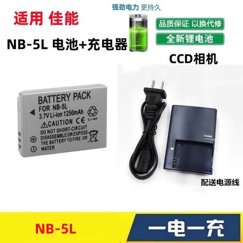 适用 佳能PC1620 PC1468 PC1587 PC1745 CCD相机NB-5L电池+充电器