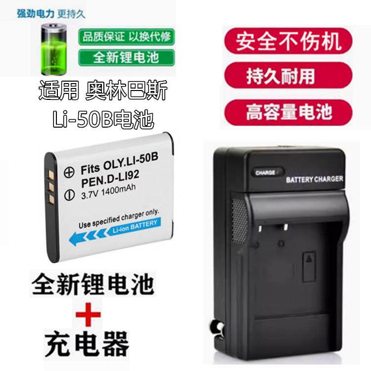 适用Olympus奥林巴斯 U1010 U1020 U1030 照相机电池LI-50B充电器