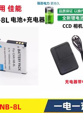 适用 佳能PC1589 PC1474 PC1585 PC1475 PC1590相机电池+充电器8L