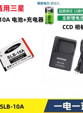 适用三星NV9 M110 M310W IT100 ST1000相机SLB-10A电池+充电器