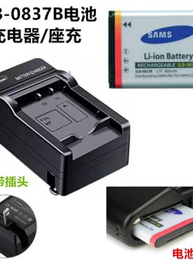 适用三星NV8 NV10 NV15 NV20 L201 L83T相机SLB-0837B电池+充电器
