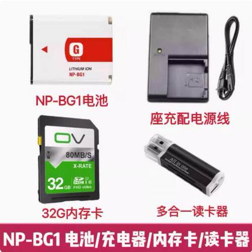 适用索尼DSC-WX10 H55 H70 H90 HX7相机NP-BG1电池/充电器/内存卡 - 封面