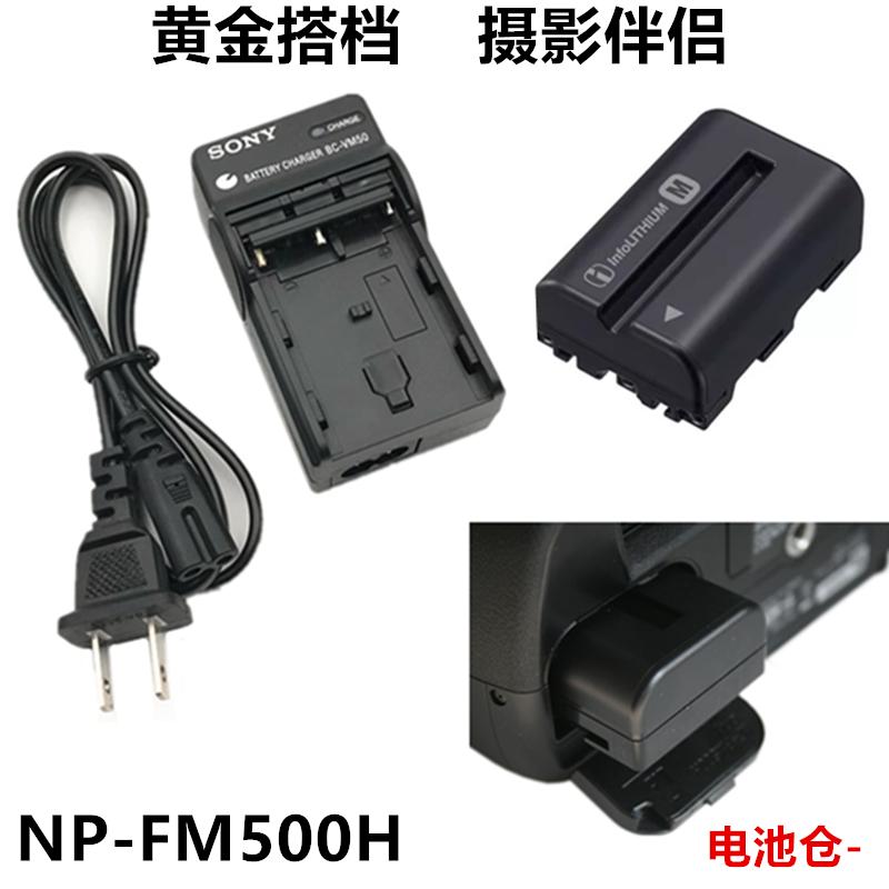 索尼A57 A58 A77 A99M2 A850 A900单反相机电池+充电器NP-FM500H