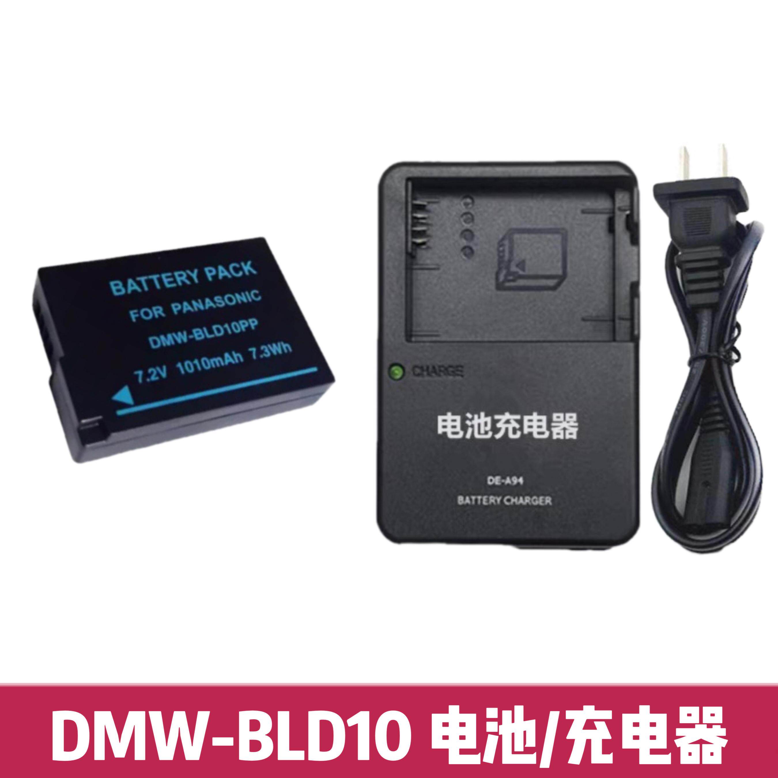 适用松下DMC-G3 GX1 GF2 GK G3KGK数码相机电池+充电器DMW-BLD10